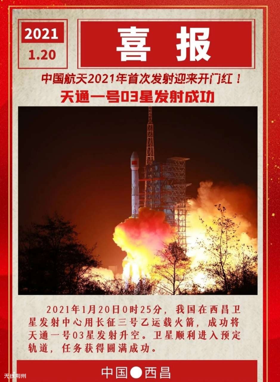 中国航天发射2021年迎来开门红