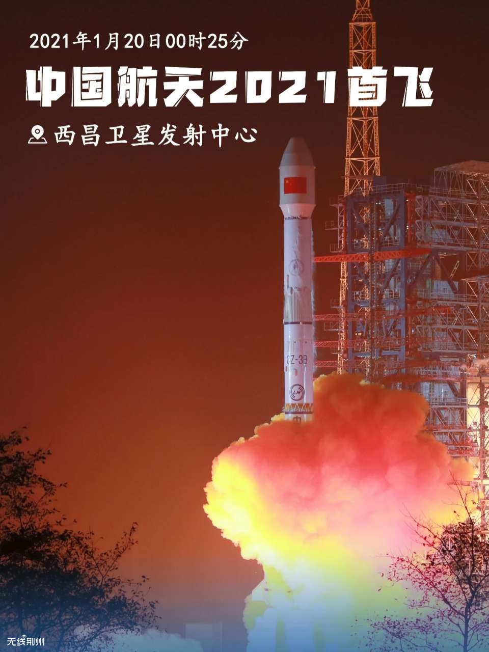 中国航天发射2021年迎来开门红